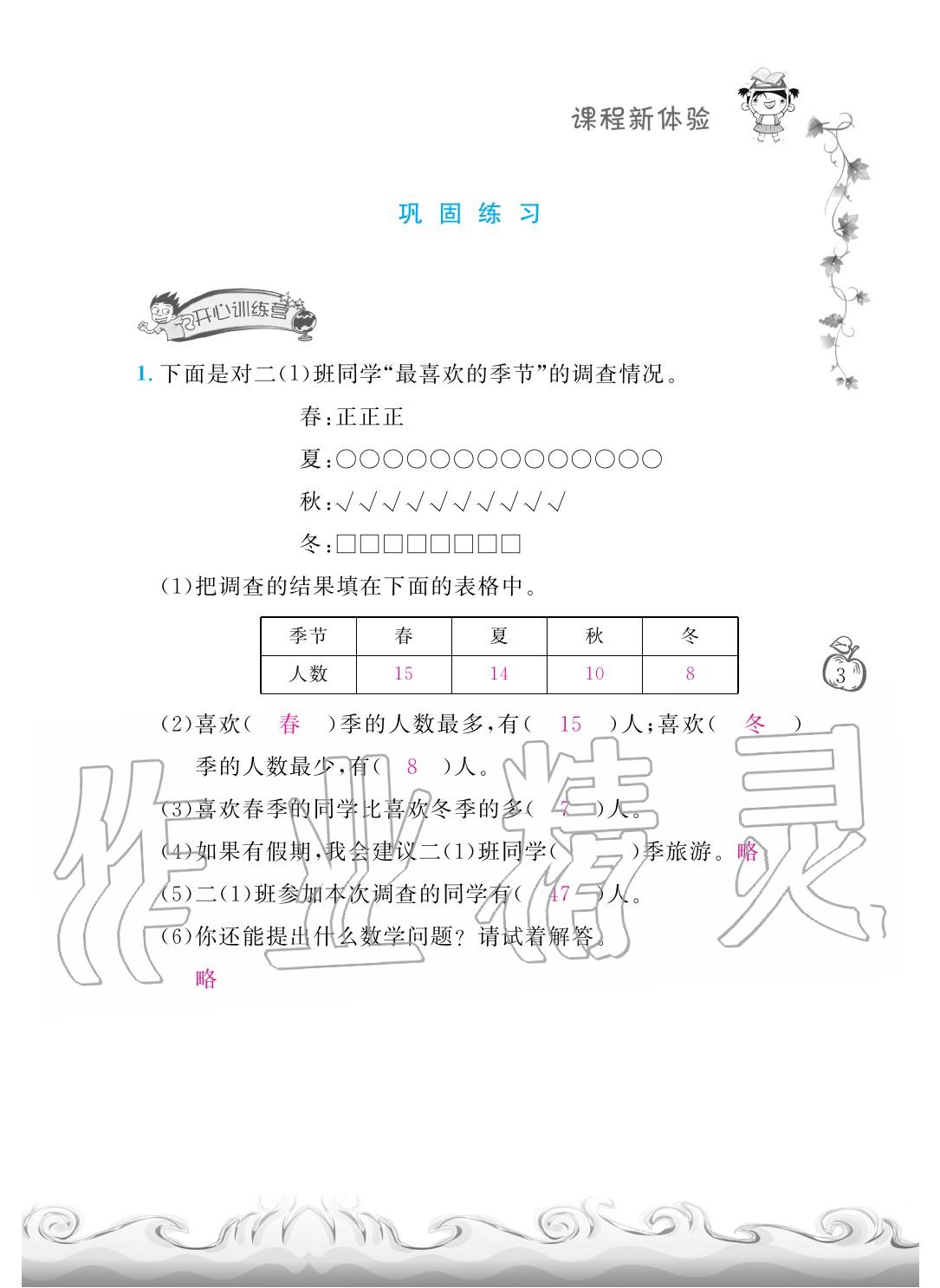 2020年芝麻開(kāi)花課程新體驗(yàn)二年級(jí)數(shù)學(xué)下冊(cè)人教版 第6頁(yè)