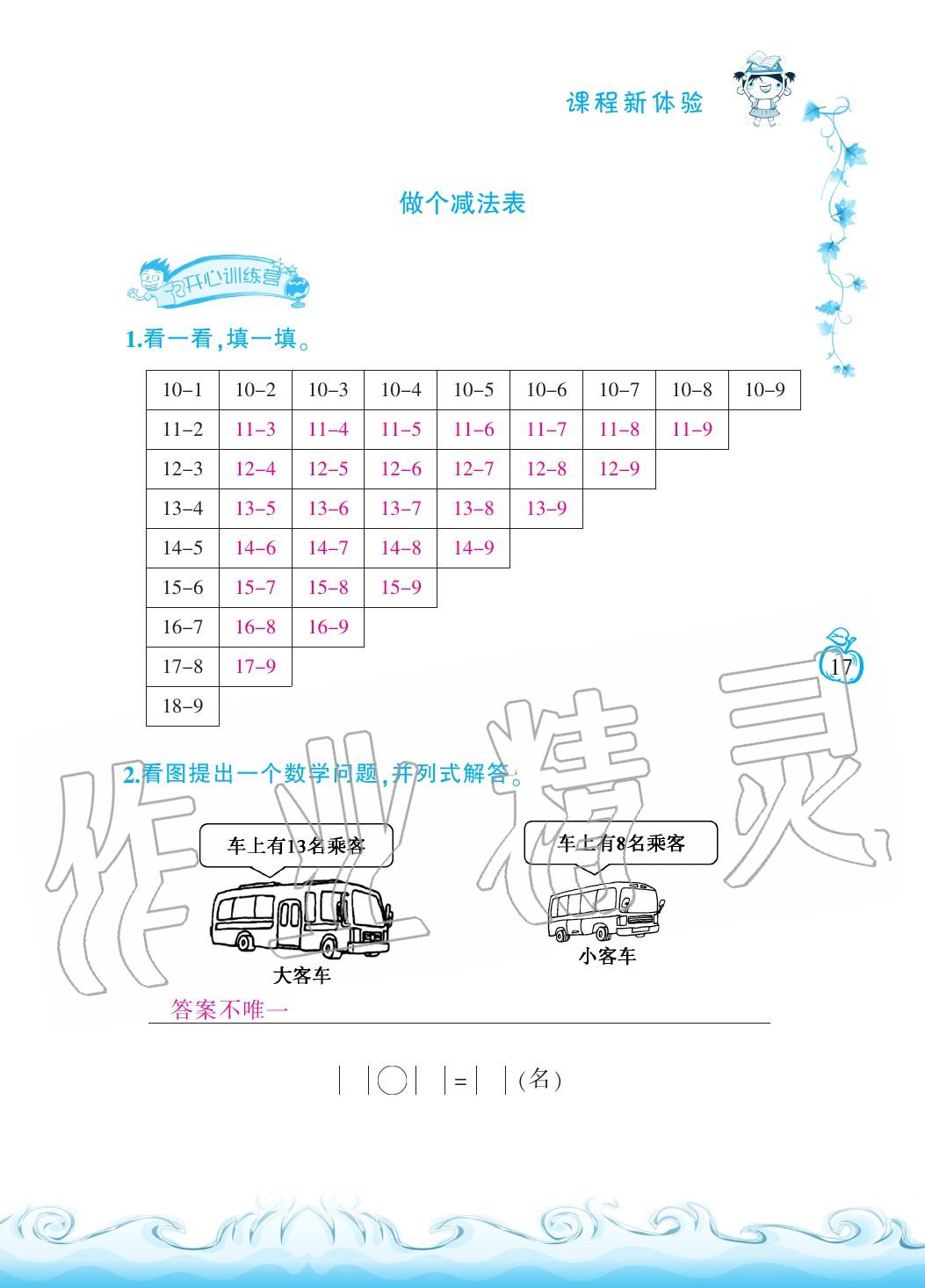 2020年芝麻開花課程新體驗一年級數(shù)學下冊北師大版 第20頁