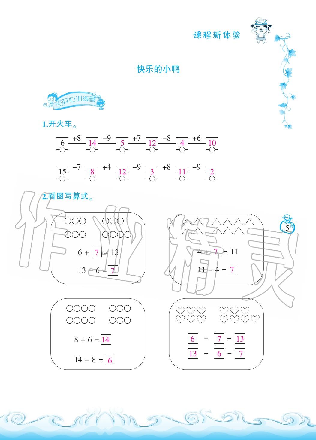 2020年芝麻开花课程新体验一年级数学下册北师大版 第8页