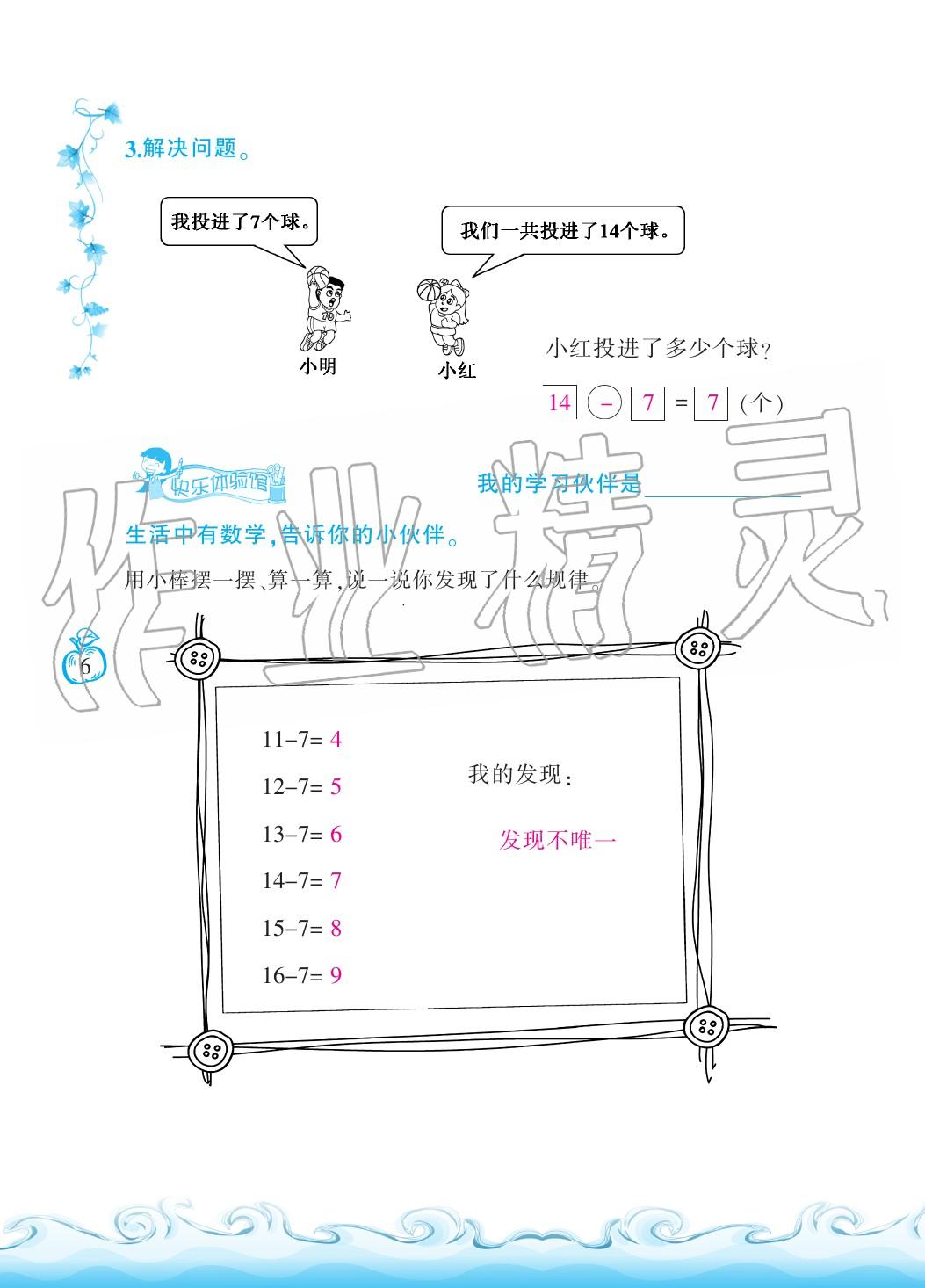 2020年芝麻开花课程新体验一年级数学下册北师大版 第9页