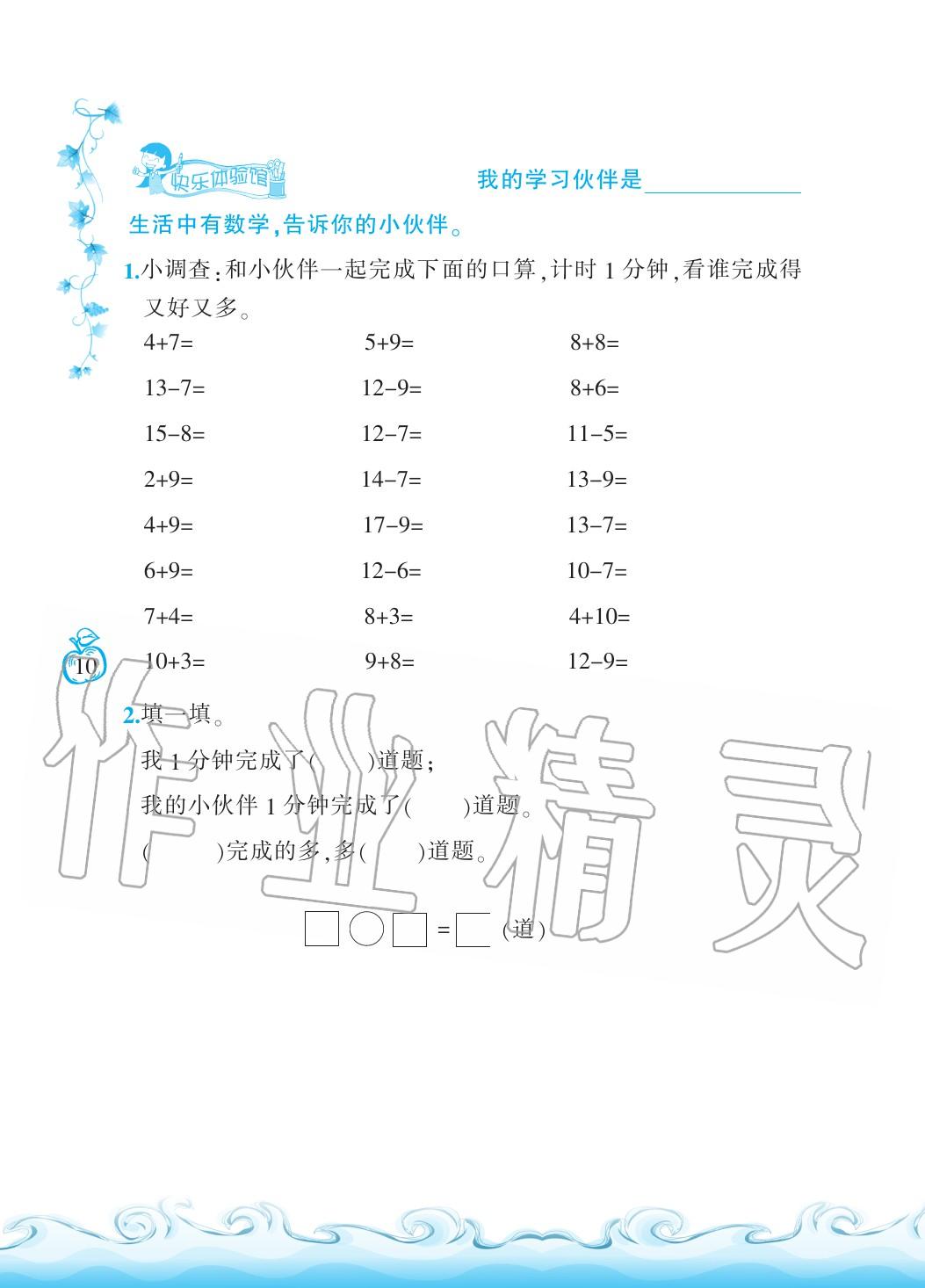 2020年芝麻开花课程新体验一年级数学下册北师大版 第13页