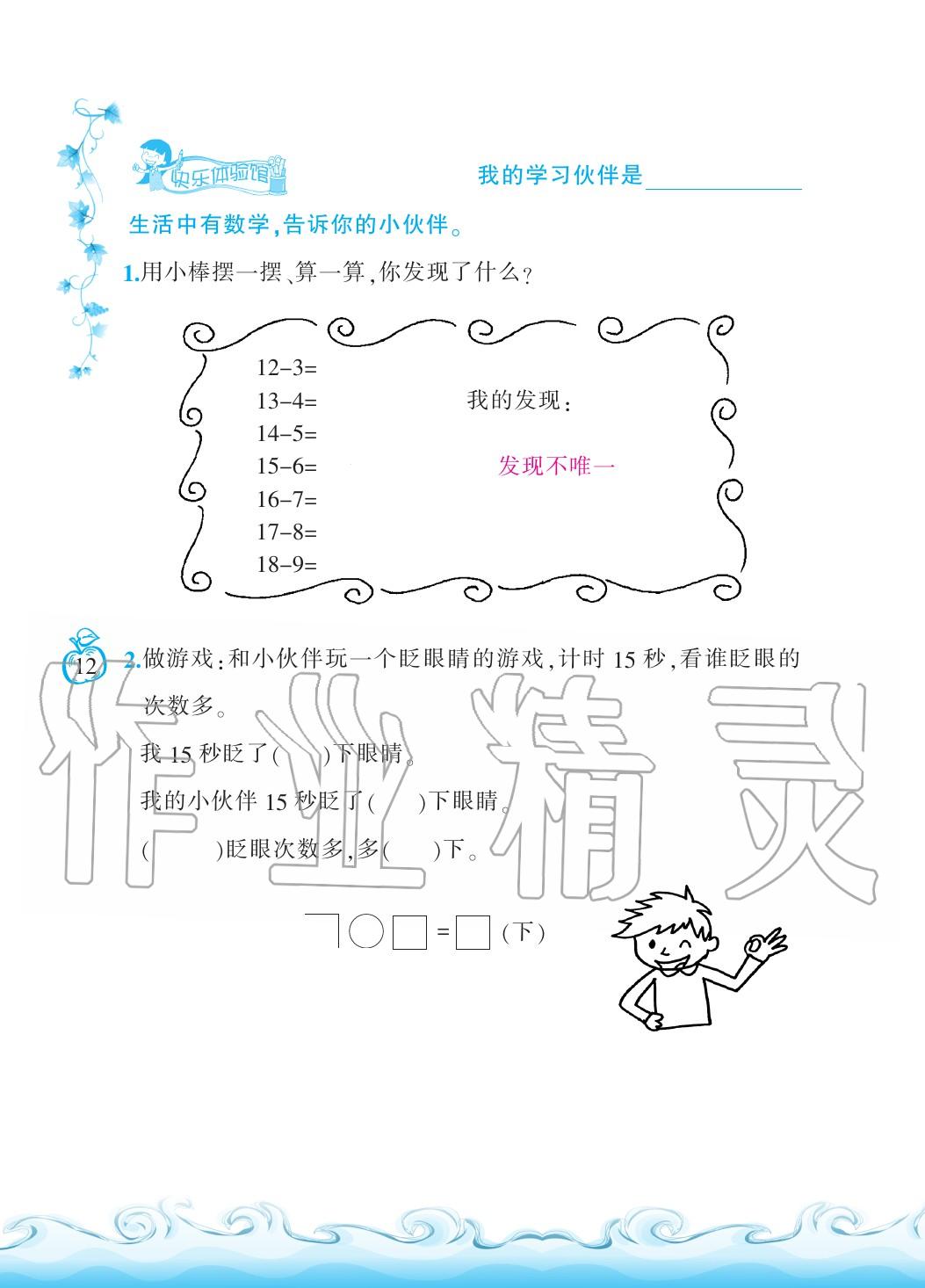 2020年芝麻開花課程新體驗(yàn)一年級數(shù)學(xué)下冊北師大版 第15頁