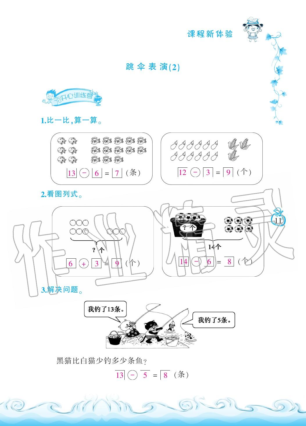 2020年芝麻开花课程新体验一年级数学下册北师大版 第14页