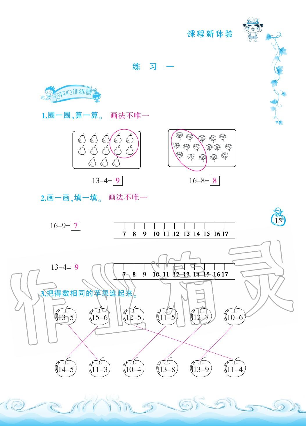 2020年芝麻开花课程新体验一年级数学下册北师大版 第18页