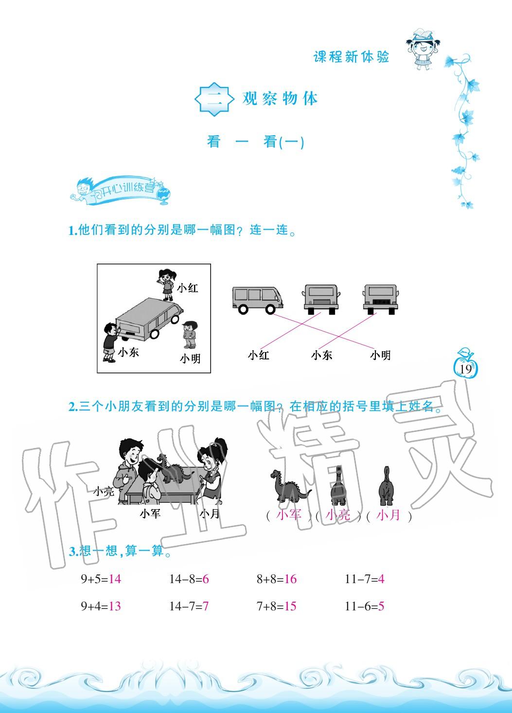 2020年芝麻开花课程新体验一年级数学下册北师大版 第22页