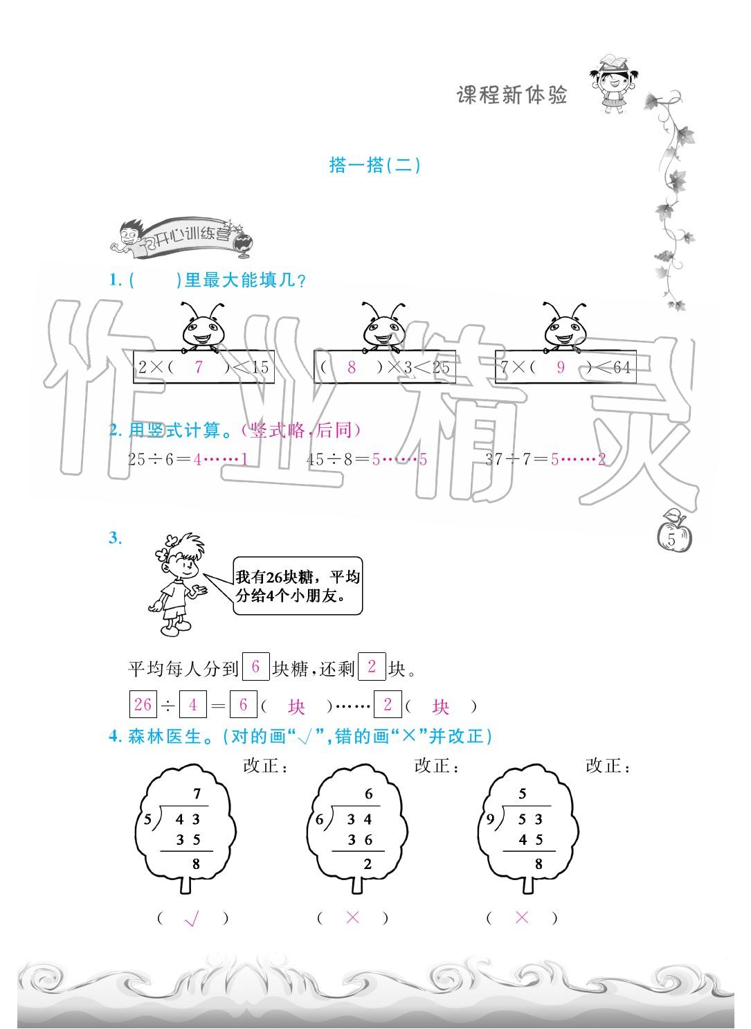 2020年芝麻开花课程新体验二年级数学下册北师大版 第8页