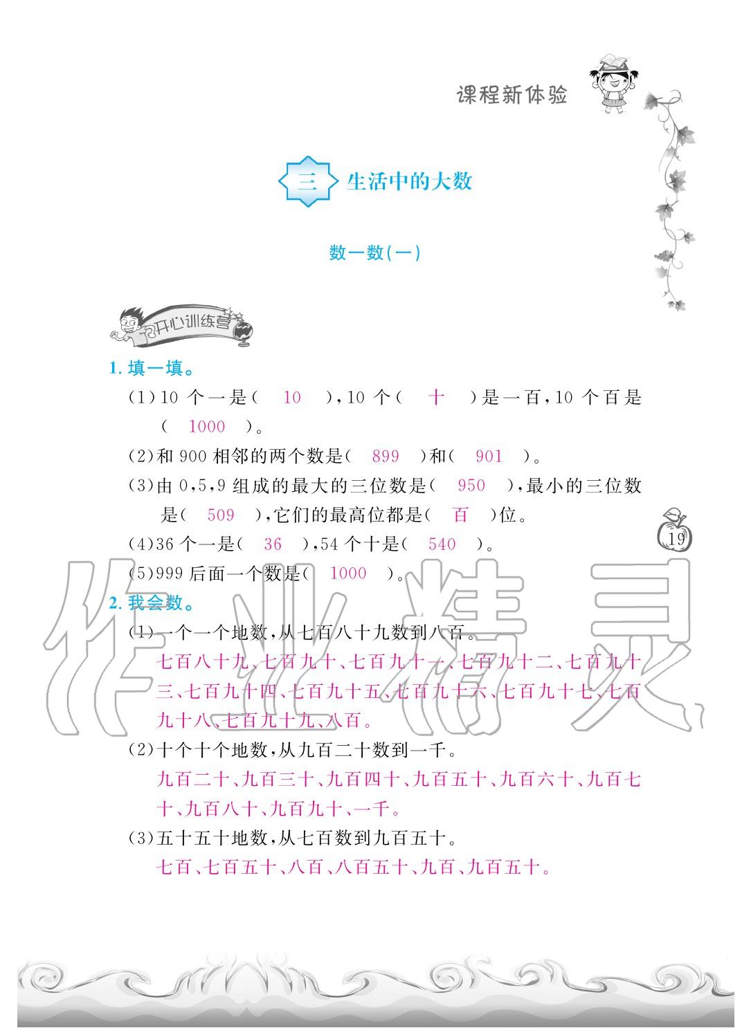 2020年芝麻開花課程新體驗二年級數(shù)學下冊北師大版 第22頁