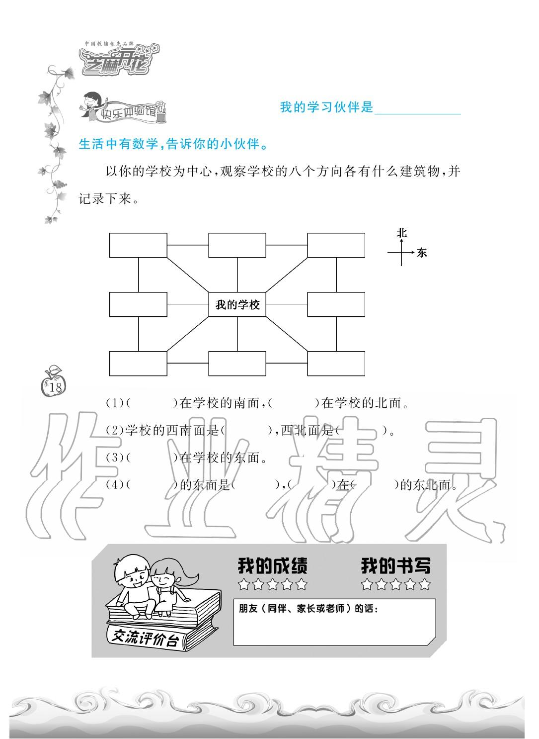 2020年芝麻開(kāi)花課程新體驗(yàn)二年級(jí)數(shù)學(xué)下冊(cè)北師大版 第21頁(yè)