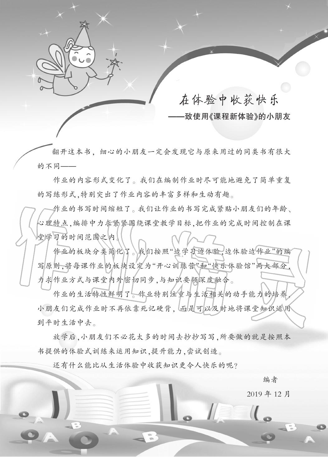 2020年芝麻開花課程新體驗二年級數(shù)學(xué)下冊北師大版 第2頁