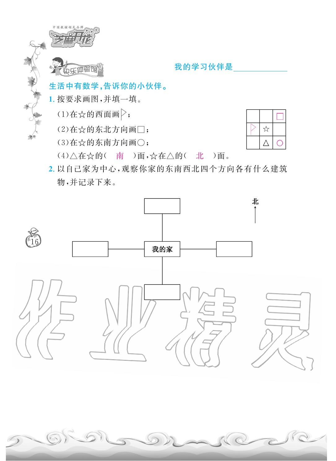 2020年芝麻開花課程新體驗(yàn)二年級(jí)數(shù)學(xué)下冊(cè)北師大版 第19頁(yè)