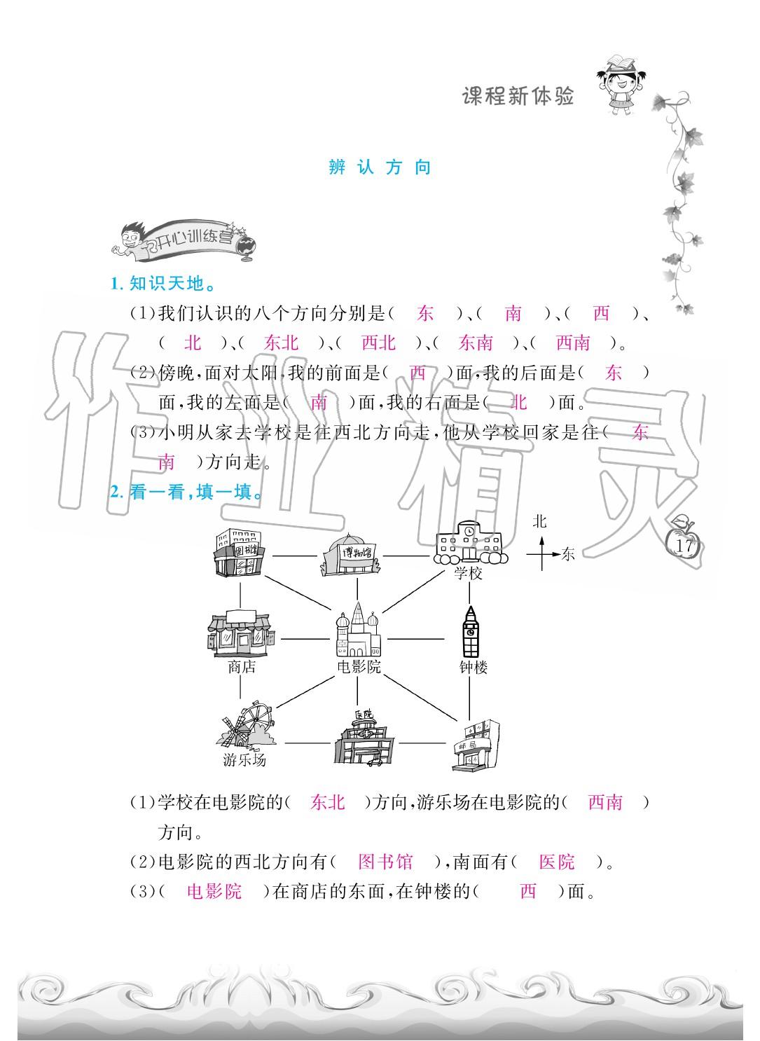 2020年芝麻開花課程新體驗(yàn)二年級數(shù)學(xué)下冊北師大版 第20頁