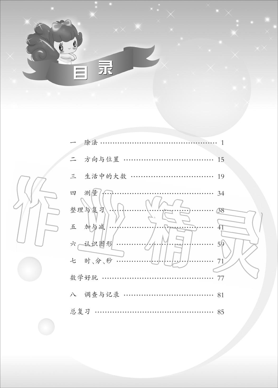 2020年芝麻開花課程新體驗二年級數(shù)學(xué)下冊北師大版 第3頁