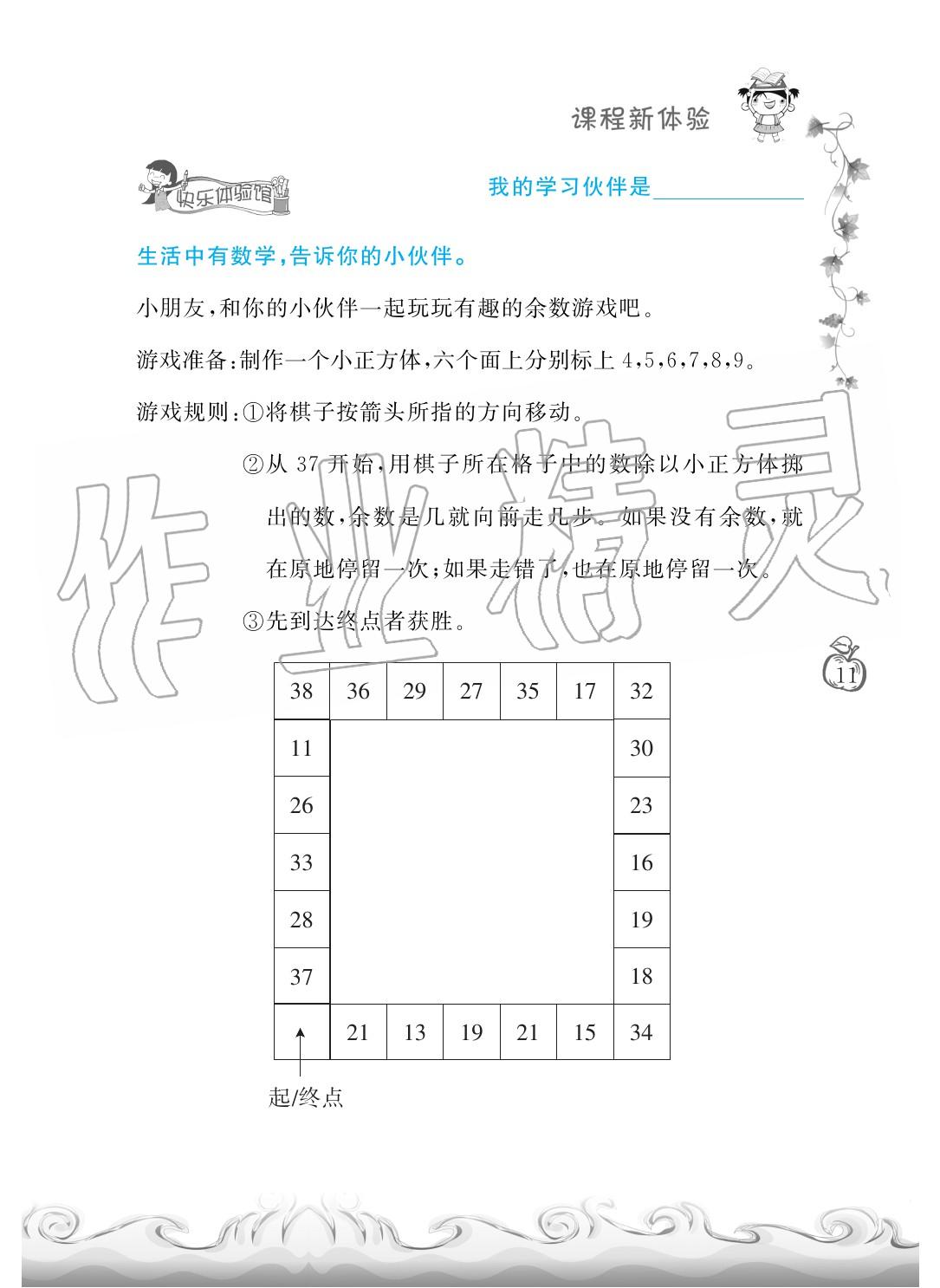 2020年芝麻開花課程新體驗(yàn)二年級(jí)數(shù)學(xué)下冊(cè)北師大版 第14頁(yè)