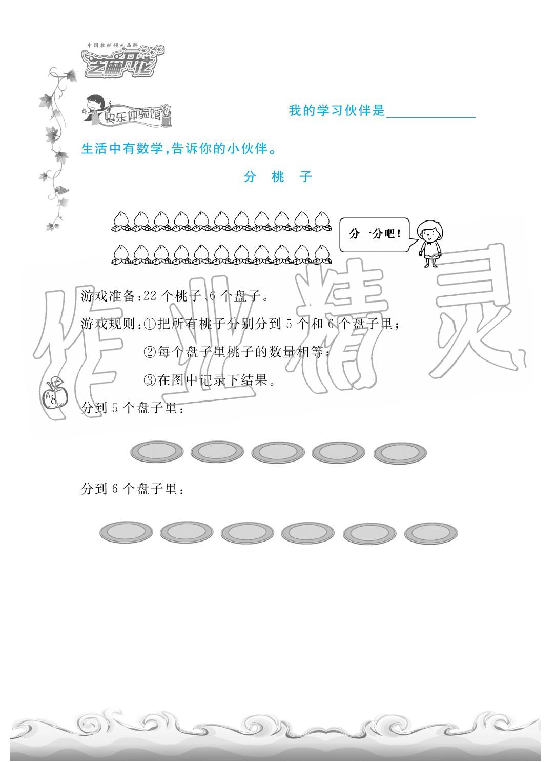 2020年芝麻开花课程新体验二年级数学下册北师大版 第11页