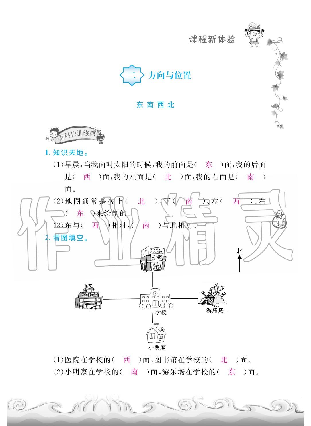 2020年芝麻開花課程新體驗(yàn)二年級(jí)數(shù)學(xué)下冊(cè)北師大版 第18頁