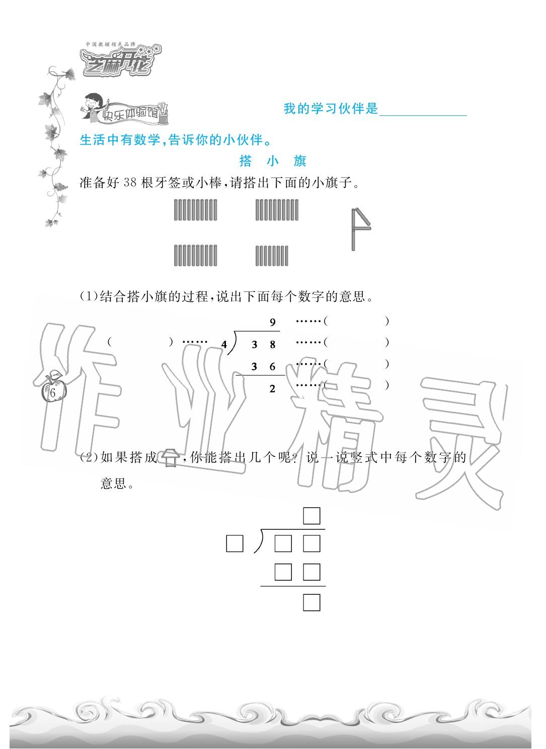 2020年芝麻開(kāi)花課程新體驗(yàn)二年級(jí)數(shù)學(xué)下冊(cè)北師大版 第9頁(yè)