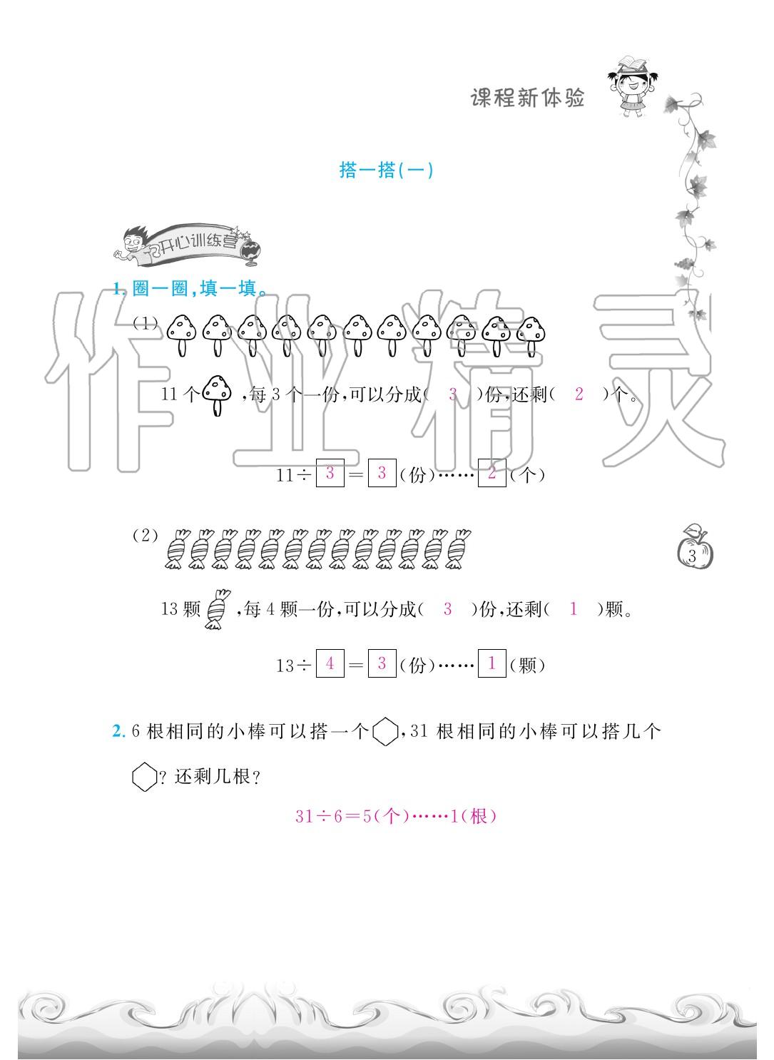 2020年芝麻開花課程新體驗二年級數學下冊北師大版 第6頁