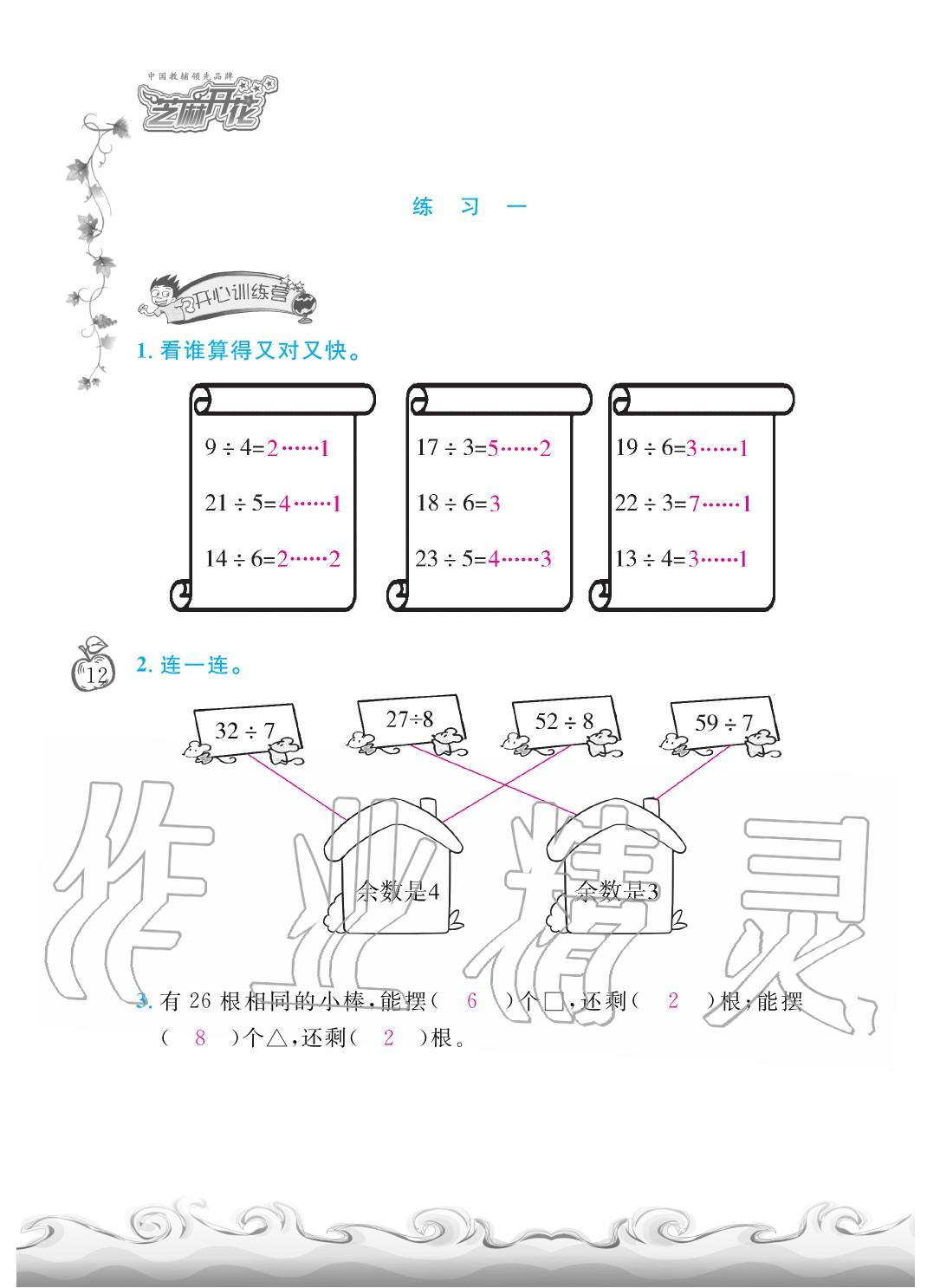 2020年芝麻開花課程新體驗(yàn)二年級(jí)數(shù)學(xué)下冊(cè)北師大版 第15頁(yè)