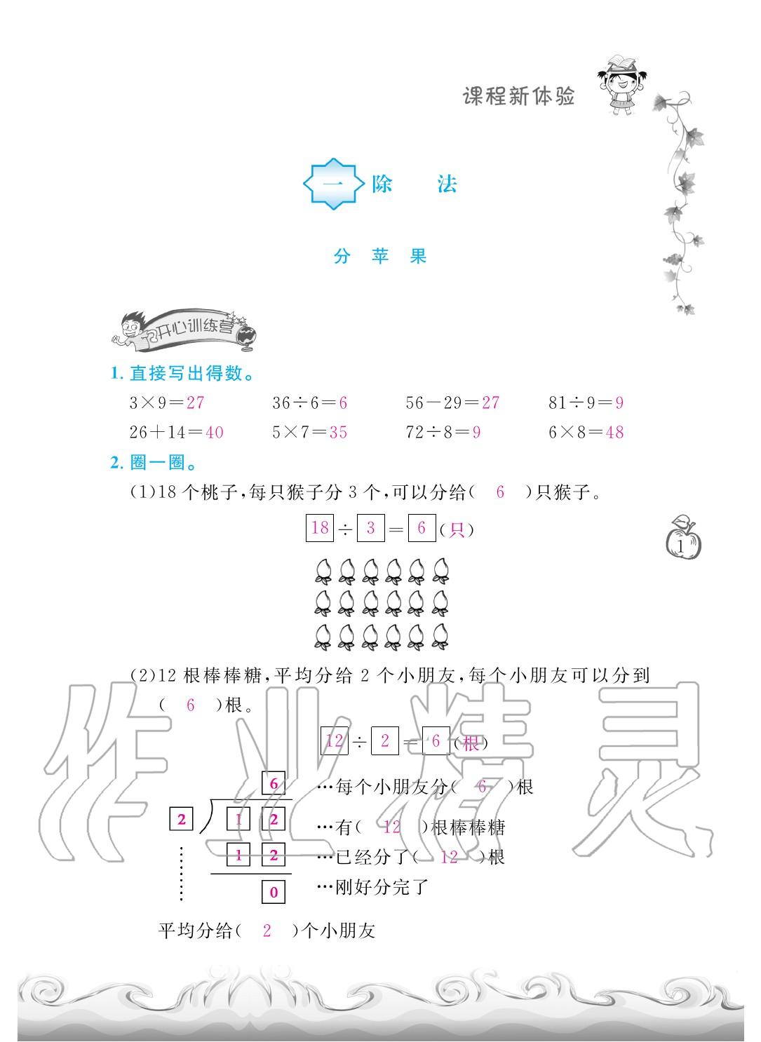 2020年芝麻開花課程新體驗二年級數(shù)學下冊北師大版 第4頁