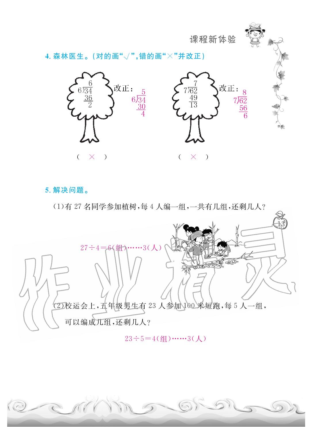 2020年芝麻开花课程新体验二年级数学下册北师大版 第16页