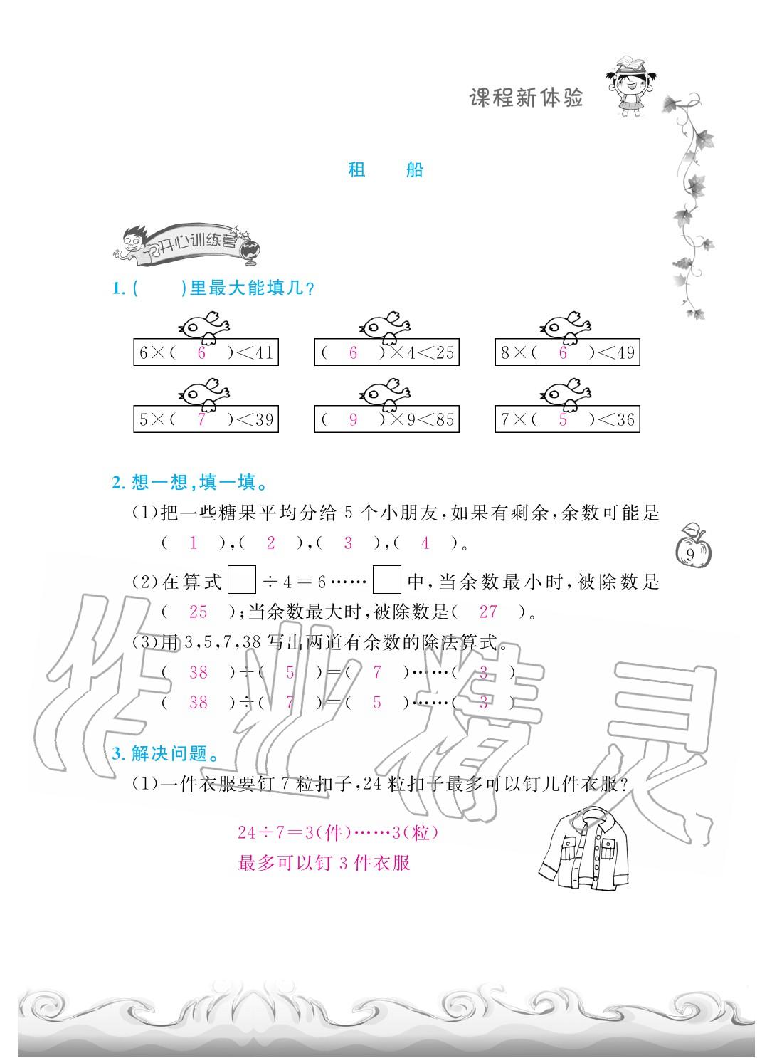 2020年芝麻開(kāi)花課程新體驗(yàn)二年級(jí)數(shù)學(xué)下冊(cè)北師大版 第12頁(yè)