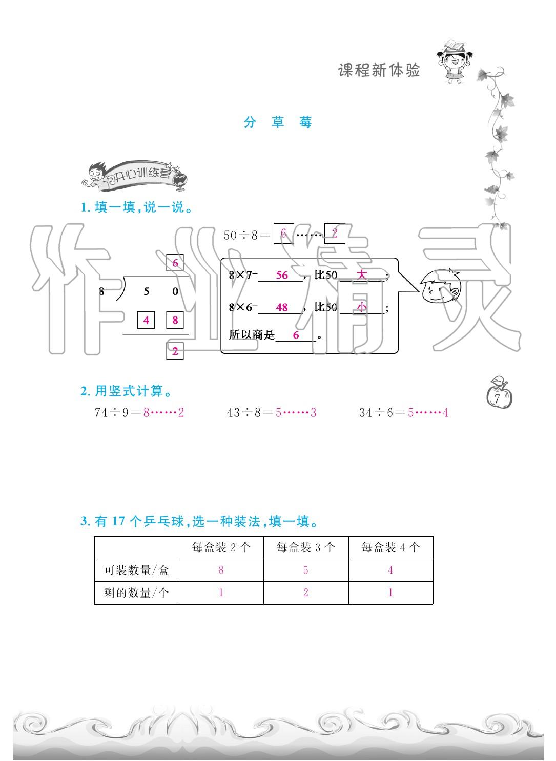 2020年芝麻開花課程新體驗二年級數(shù)學(xué)下冊北師大版 第10頁