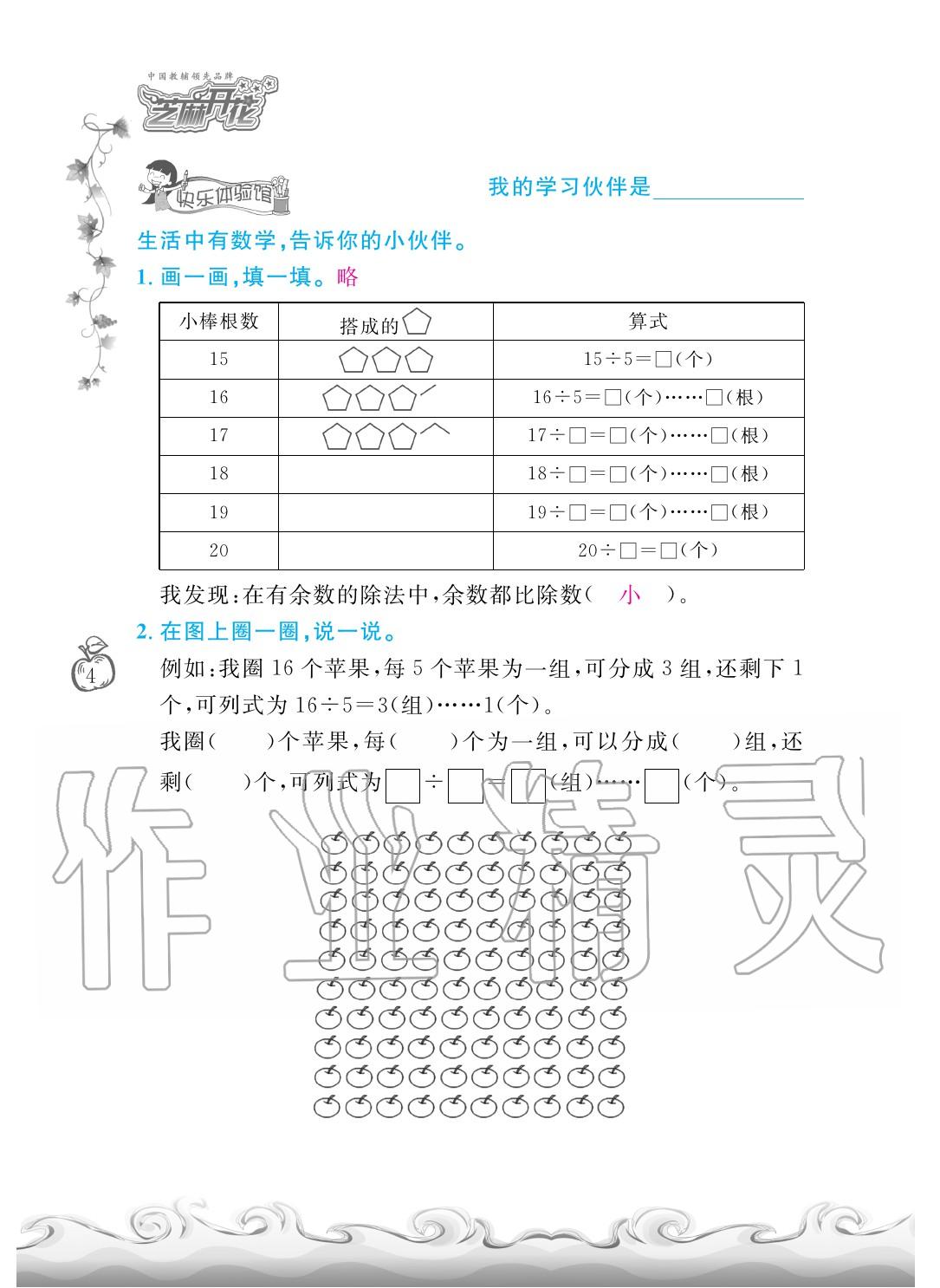 2020年芝麻開花課程新體驗(yàn)二年級(jí)數(shù)學(xué)下冊(cè)北師大版 第7頁