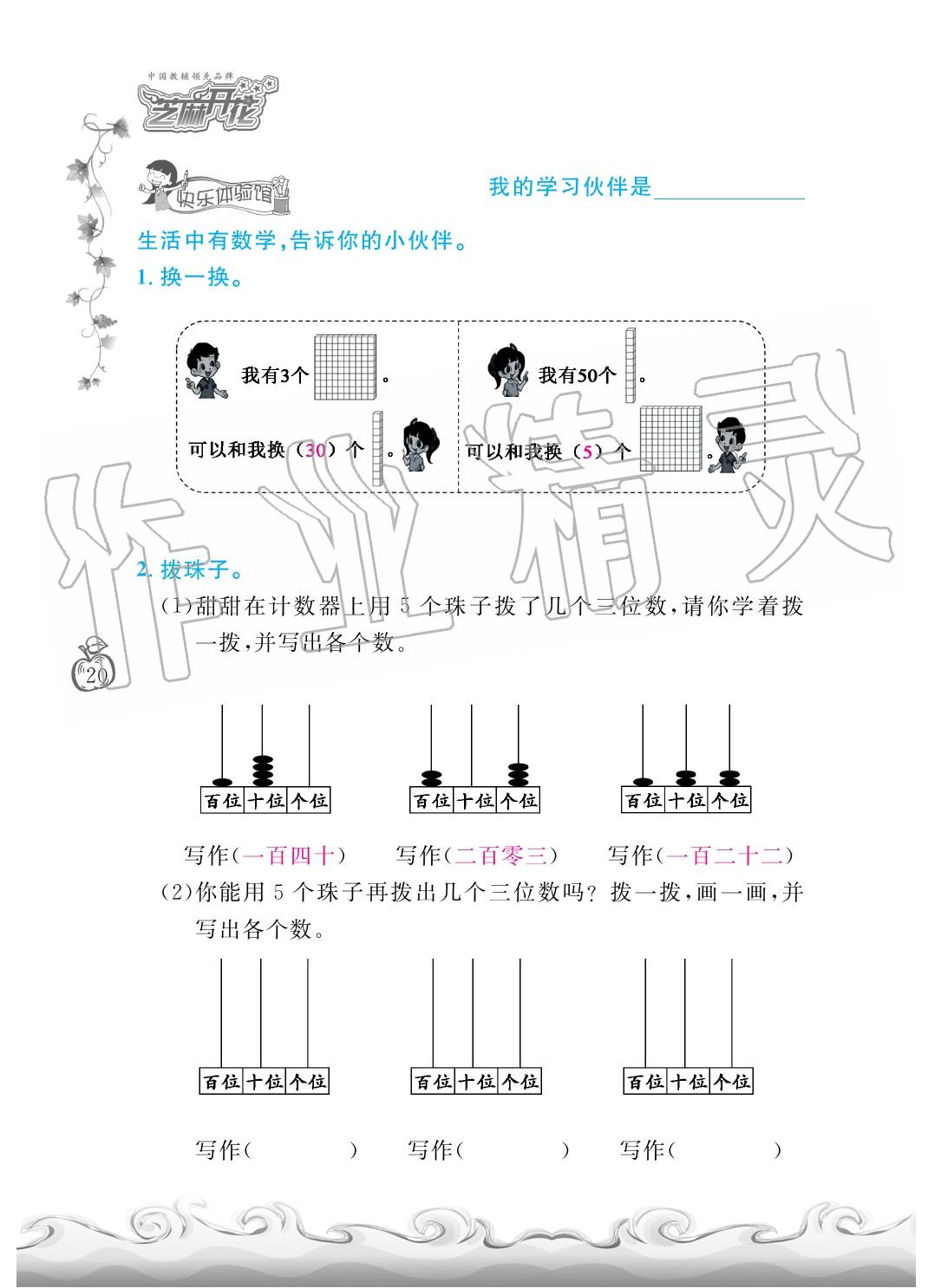 2020年芝麻開花課程新體驗二年級數(shù)學下冊北師大版 第23頁