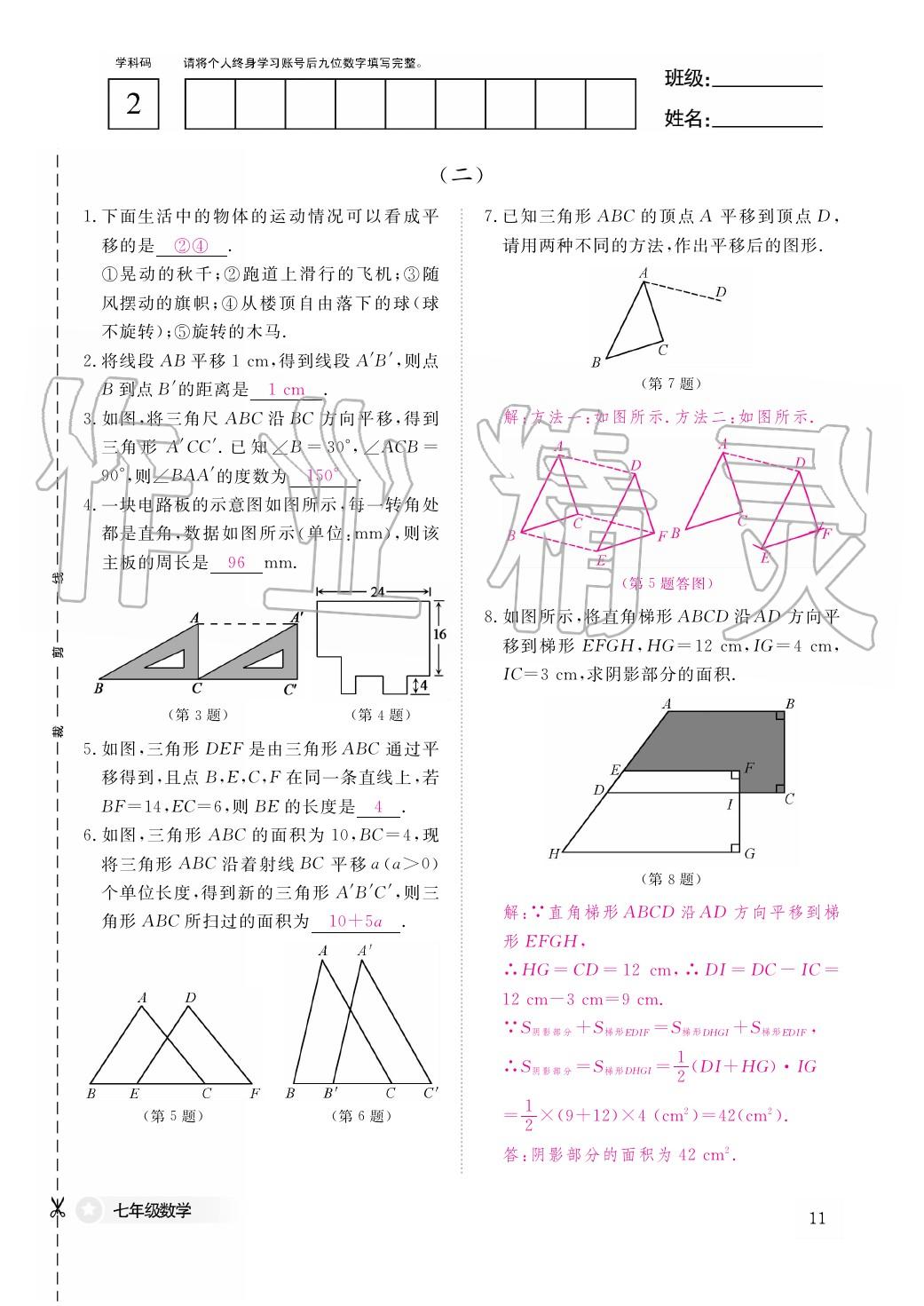 2020年作業(yè)本江西教育出版社七年級數(shù)學下冊人教版 第12頁