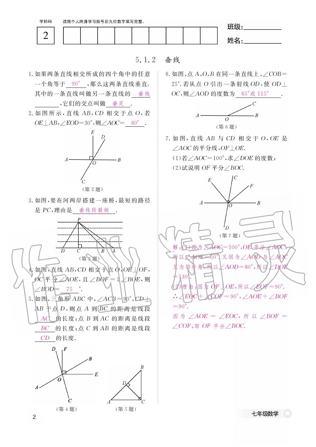 2020年作業(yè)本江西教育出版社七年級數(shù)學下冊人教版 第3頁