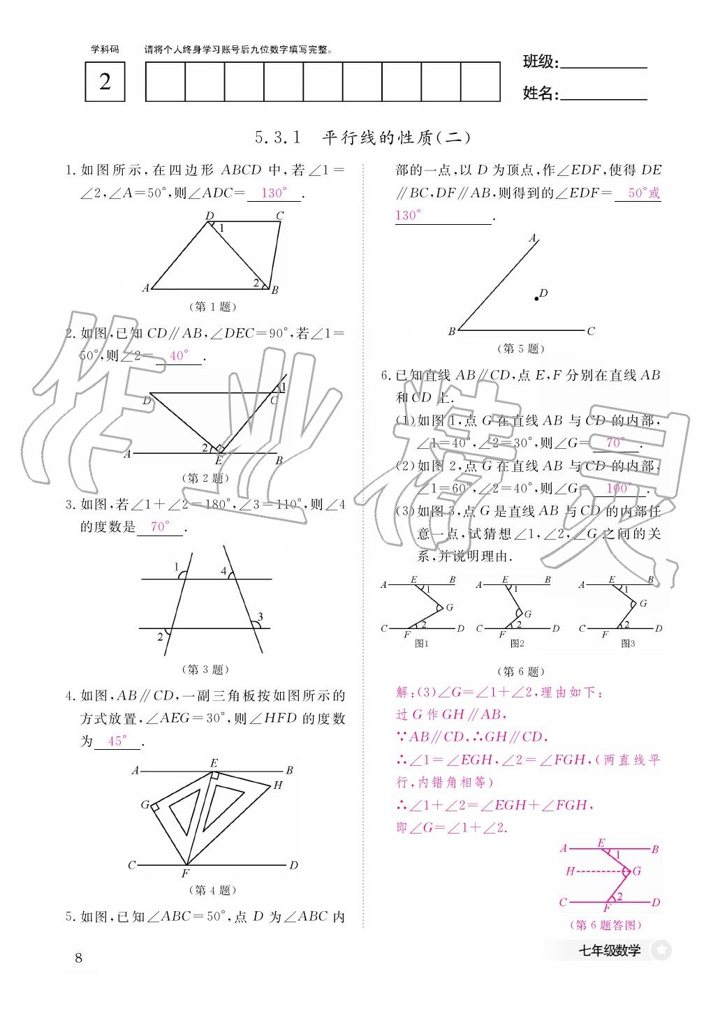 2020年作業(yè)本江西教育出版社七年級數(shù)學(xué)下冊人教版 第9頁