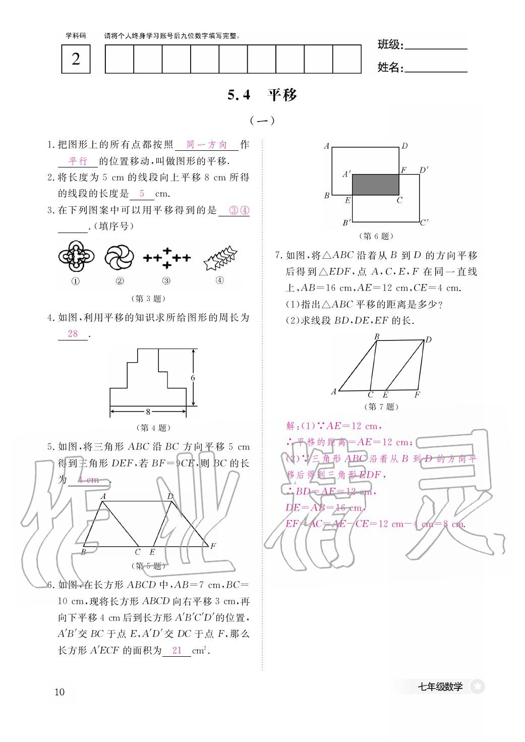 2020年作业本江西教育出版社七年级数学下册人教版 第11页