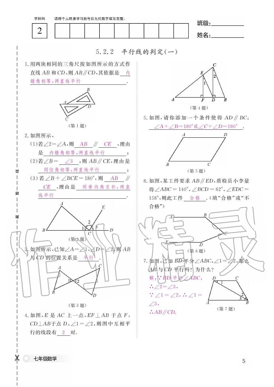 2020年作业本江西教育出版社七年级数学下册人教版 第6页