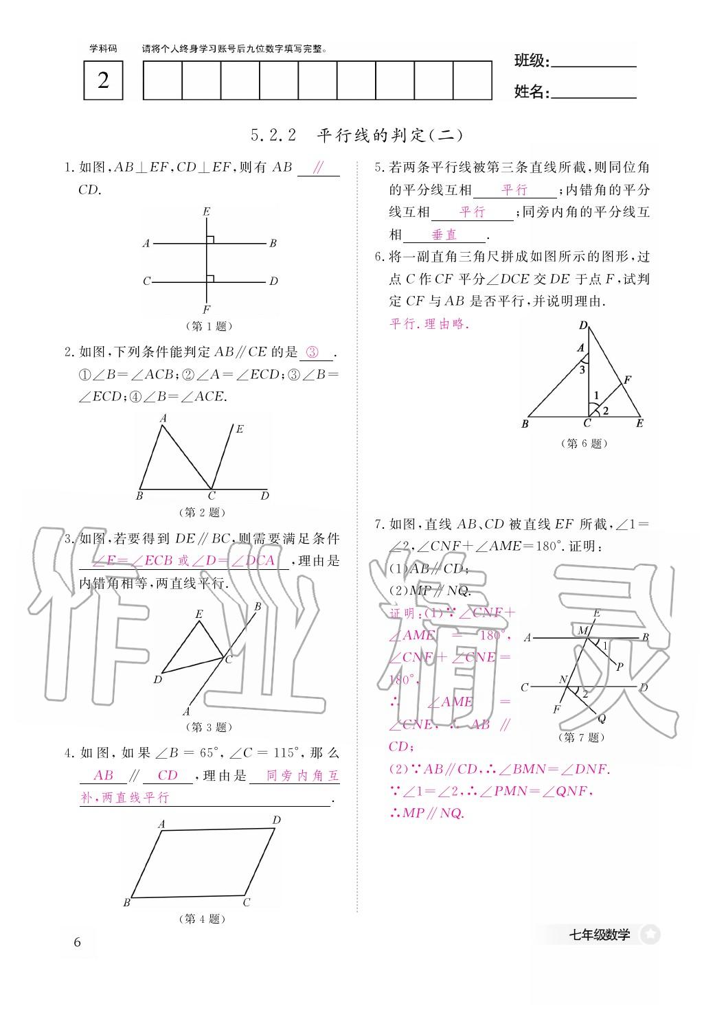 2020年作業(yè)本江西教育出版社七年級數(shù)學下冊人教版 第7頁