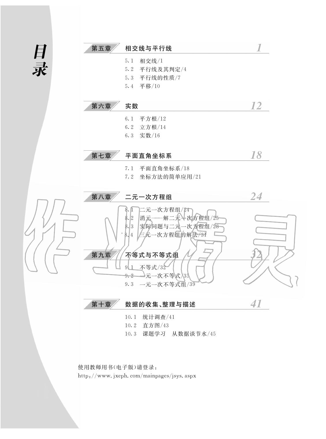 2020年作業(yè)本江西教育出版社七年級數(shù)學(xué)下冊人教版 第1頁