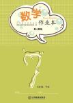 2020年作業(yè)本江西教育出版社七年級數學下冊人教版