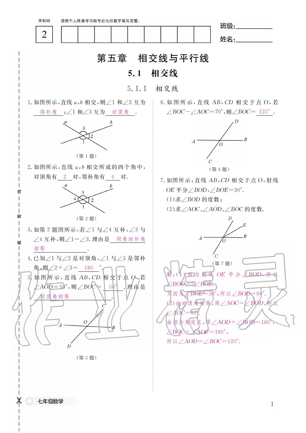 2020年作業(yè)本江西教育出版社七年級數(shù)學下冊人教版 第2頁