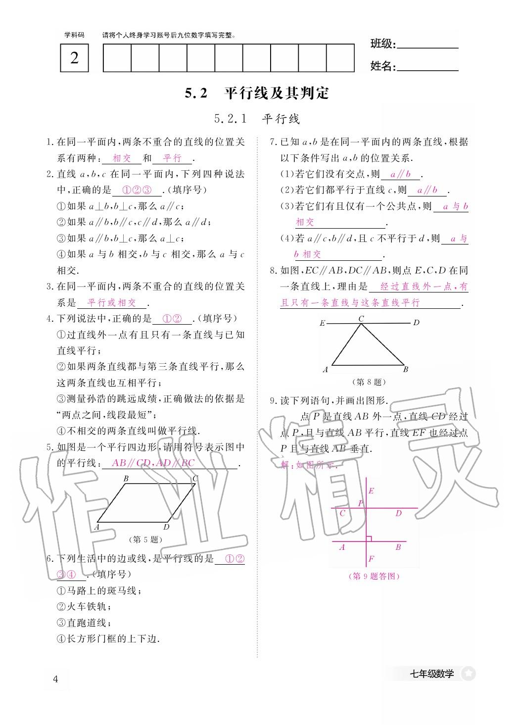 2020年作業(yè)本江西教育出版社七年級(jí)數(shù)學(xué)下冊(cè)人教版 第5頁