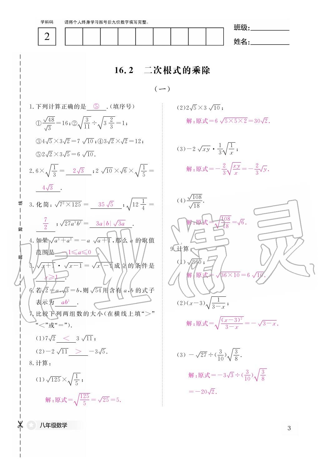 2020年作業(yè)本江西教育出版社八年級(jí)數(shù)學(xué)下冊(cè)人教版 第5頁(yè)