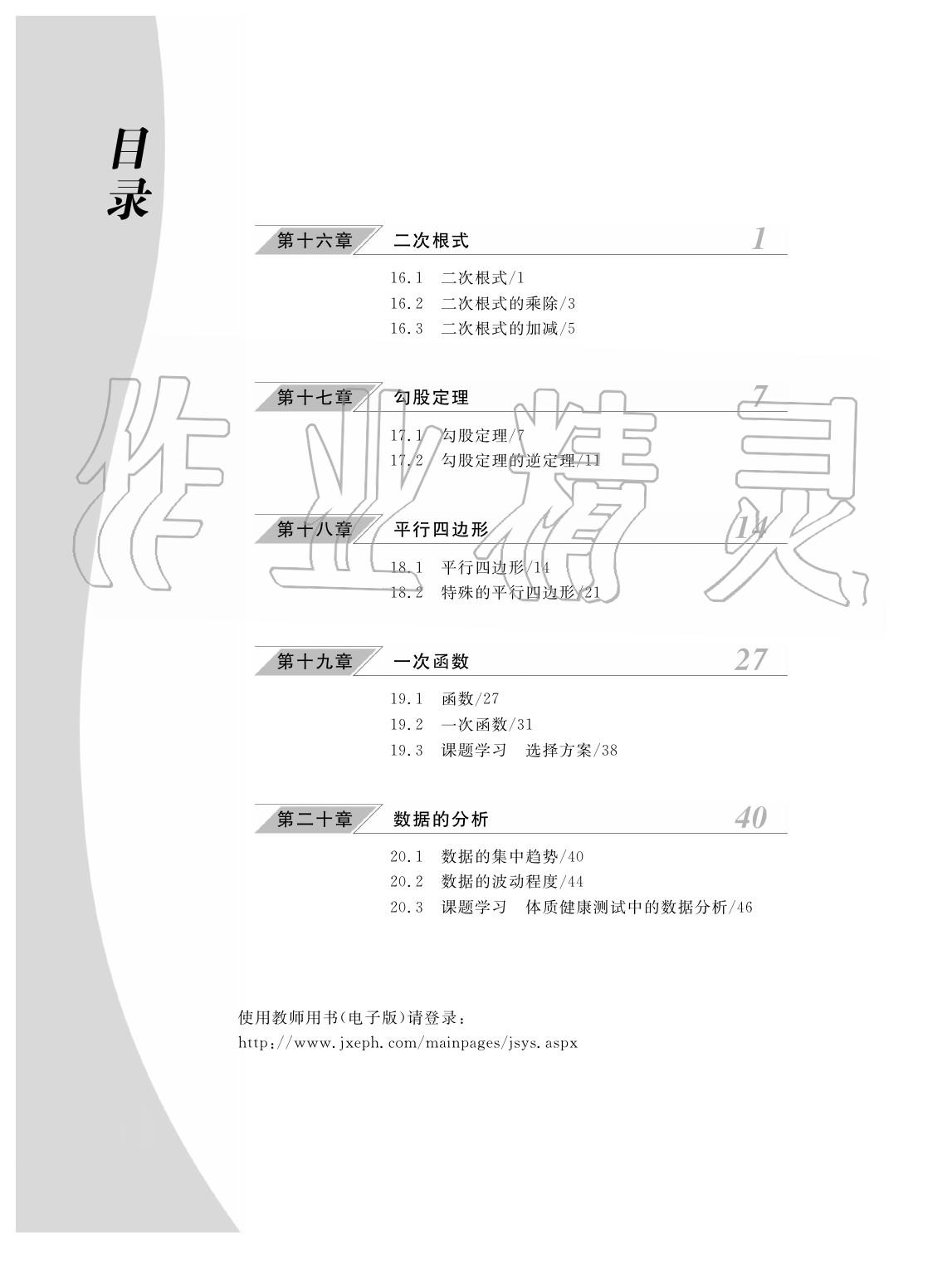 2020年作業(yè)本江西教育出版社八年級數(shù)學(xué)下冊人教版 第2頁