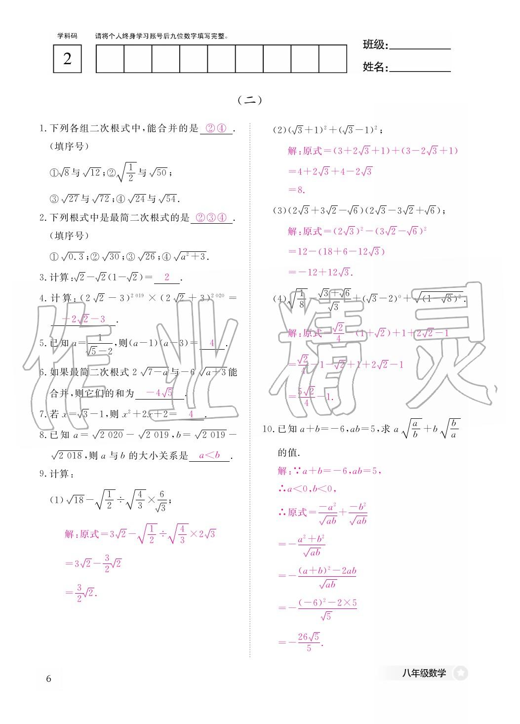 2020年作業(yè)本江西教育出版社八年級數(shù)學(xué)下冊人教版 第8頁