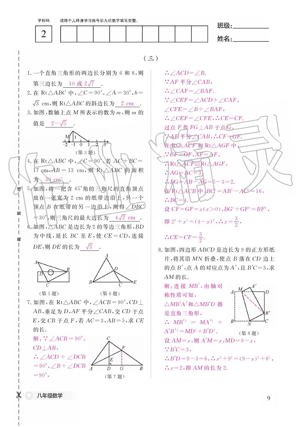 2020年作業(yè)本江西教育出版社八年級(jí)數(shù)學(xué)下冊(cè)人教版 第11頁