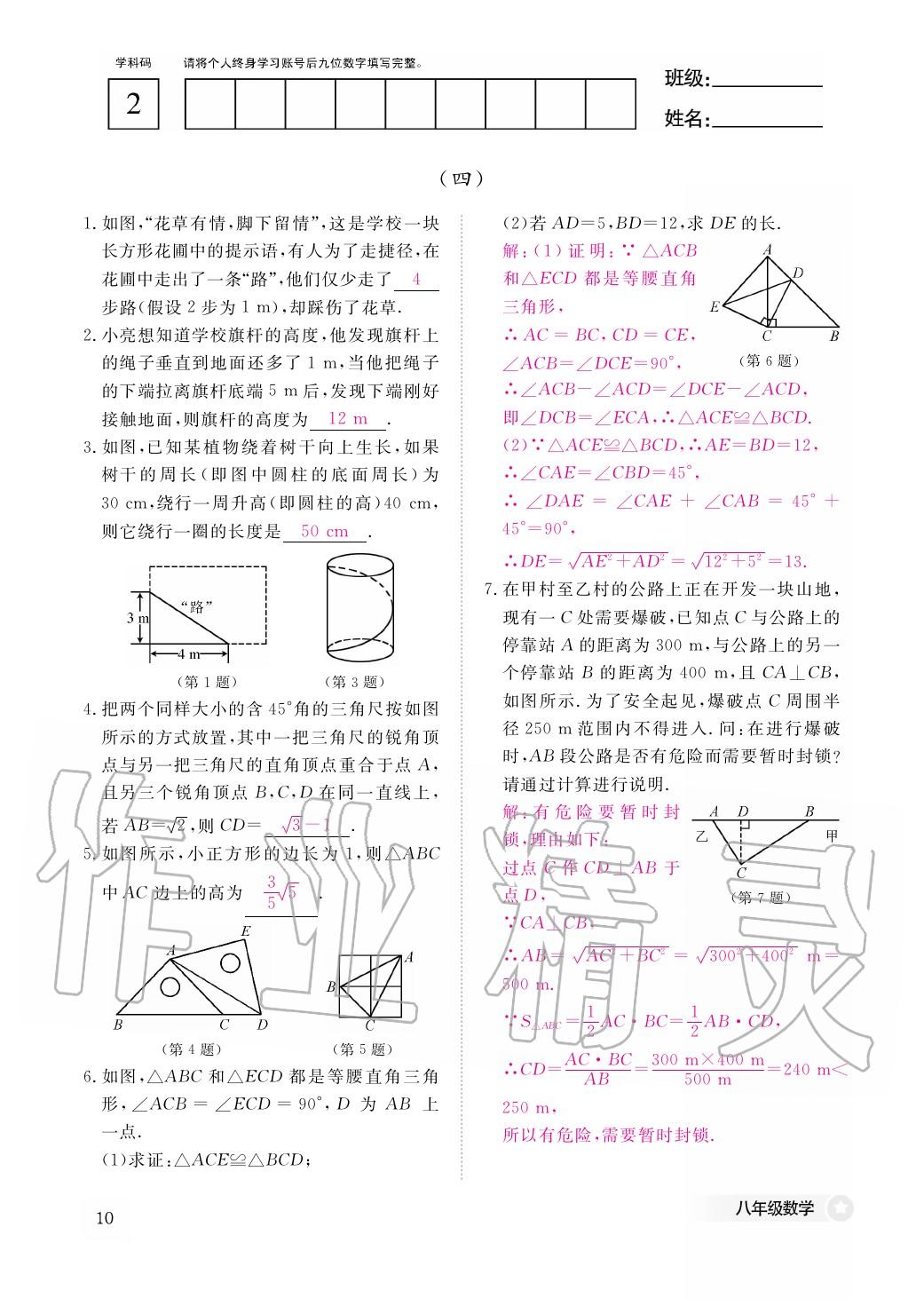 2020年作業(yè)本江西教育出版社八年級(jí)數(shù)學(xué)下冊(cè)人教版 第12頁(yè)