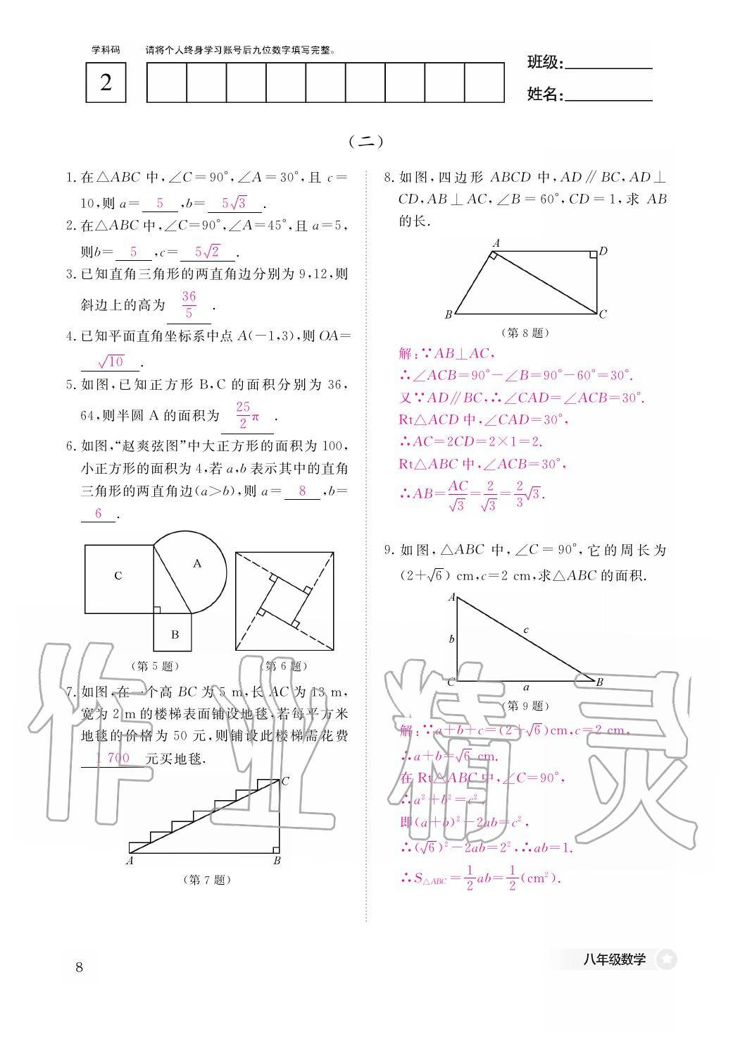 2020年作業(yè)本江西教育出版社八年級(jí)數(shù)學(xué)下冊人教版 第10頁