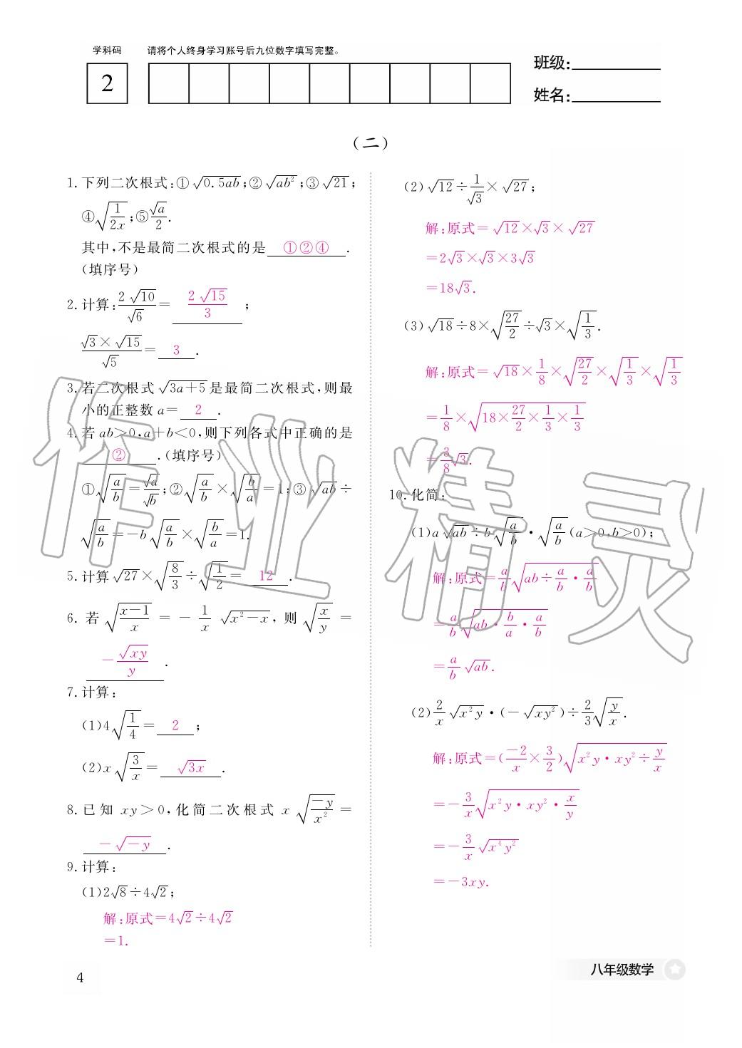 2020年作業(yè)本江西教育出版社八年級數(shù)學(xué)下冊人教版 第6頁