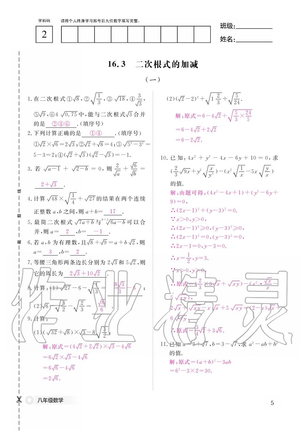 2020年作業(yè)本江西教育出版社八年級(jí)數(shù)學(xué)下冊(cè)人教版 第7頁(yè)