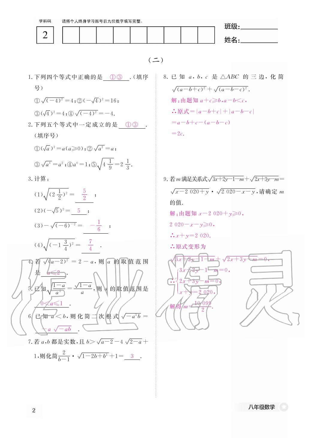 2020年作業(yè)本江西教育出版社八年級(jí)數(shù)學(xué)下冊(cè)人教版 第4頁