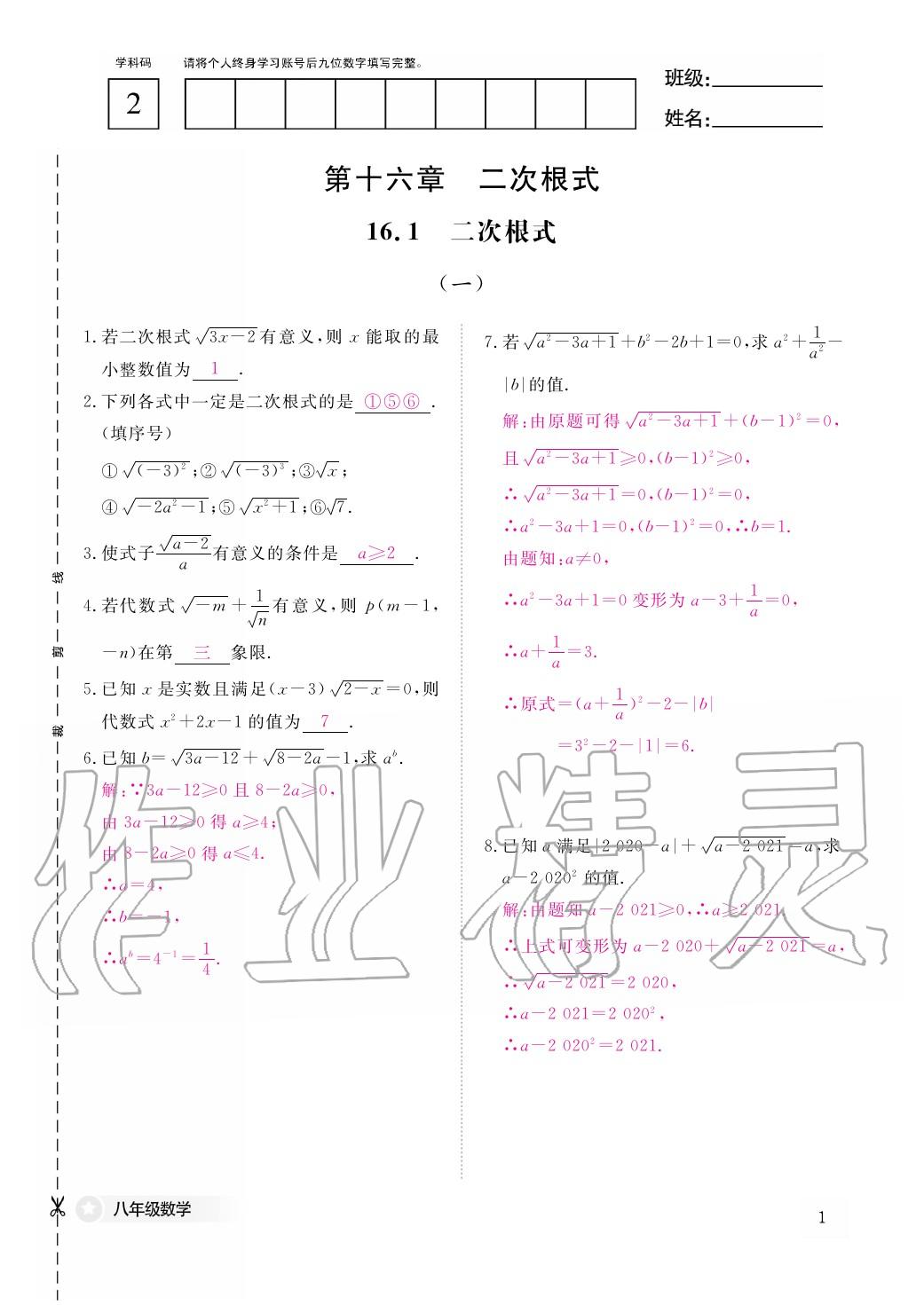 2020年作業(yè)本江西教育出版社八年級數(shù)學(xué)下冊人教版 第3頁