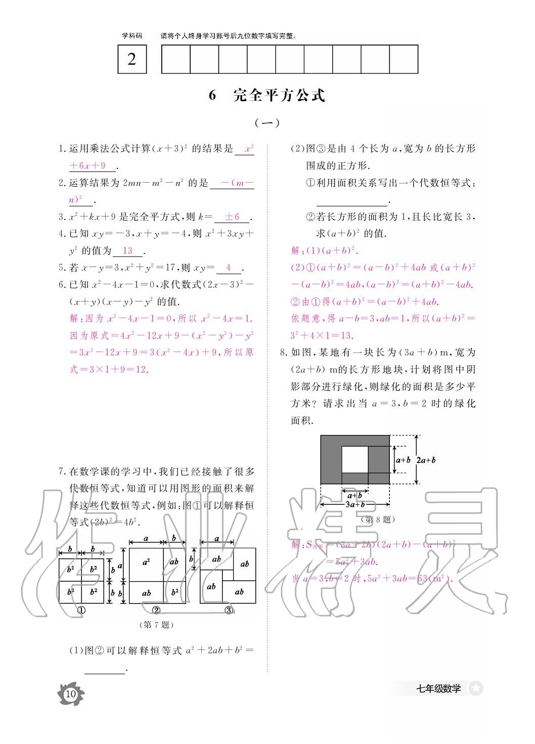 2020年作業(yè)本江西教育出版社七年級(jí)數(shù)學(xué)下冊(cè)北師大版 第11頁