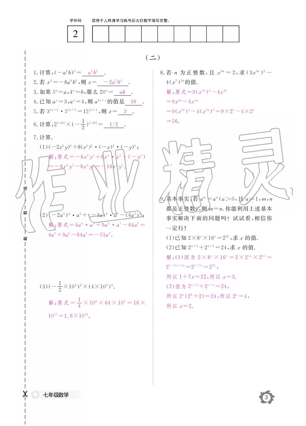 2020年作業(yè)本江西教育出版社七年級(jí)數(shù)學(xué)下冊(cè)北師大版 第4頁(yè)